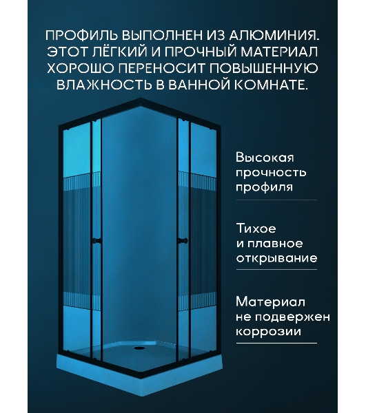 Душевой уголок квадратный BAU Stil pattern 100х100х195, с поддоном 12,5 см, закаленное стекло толщин
