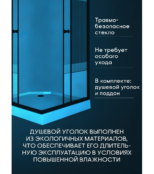 Душевой уголок квадратный BAU Stil pattern 100х100х195, с поддоном 12,5 см, закаленное стекло толщин