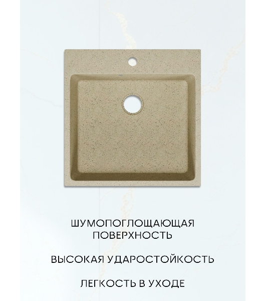 Мойка для кухни Quadro 50х50, без выпуска, бежевый камень