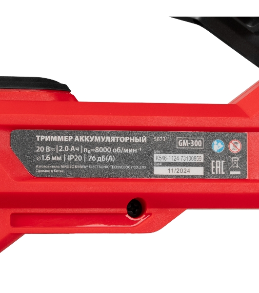 Триммер аккумуляторный MTX GM-300, 20 В, 2 Ач