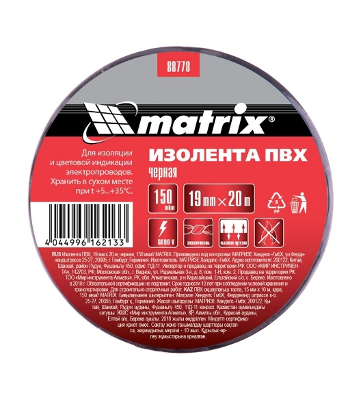Изолента ПВХ Matrix, 19 мм х 20 м, черная, 150 мкм