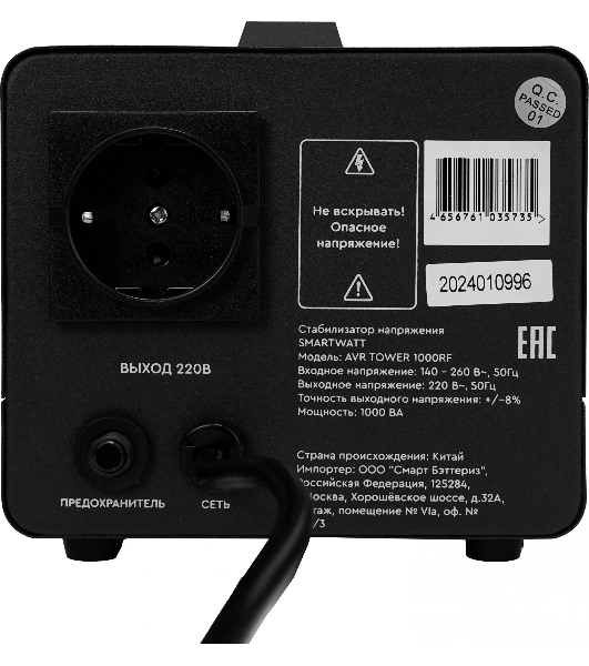 Напольный стабилизатор напряжения SMARTWATT AVR TOWER 1000RF (140W - 260W, 1000VA, 1 кВт, 50-60 Гц, розеток - 1, LED-дис