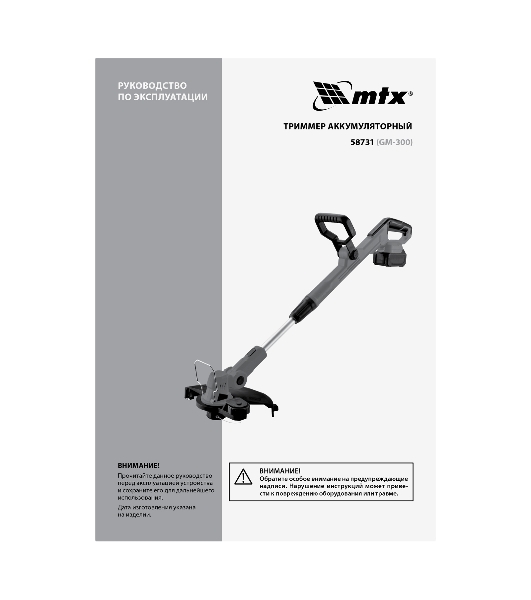 Триммер аккумуляторный MTX GM-300, 20 В, 2 Ач