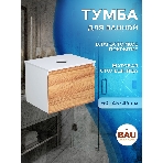 Комплект: тумба Bau Dream Blackwood 60, 1 ящик, Раковина круглая накладная BAU Element D41 с отверстием под смеситель, мрамор, фото 1