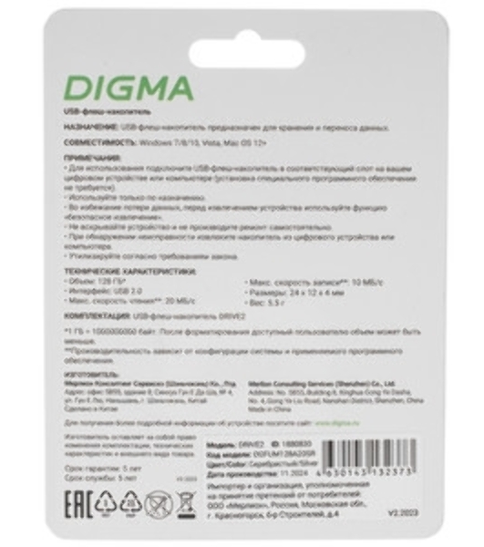 Флешка USB Digma DRIVE2 (DGFUM128A20SR), 128Gb, USB 2.0, R/W 20/10, серебристый