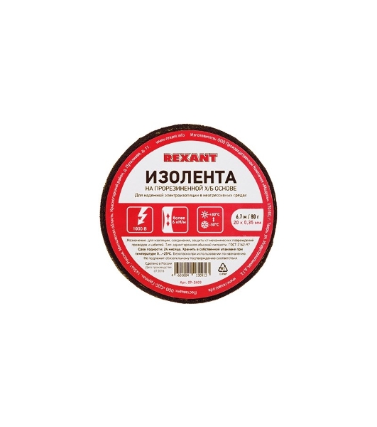 Изолента ХБ Rexant 20 х 0,35 мм, (ролик 6,7 м/80 г) (1-ПОЛ)