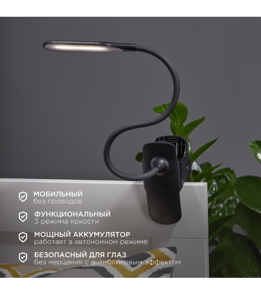 Светильник настольный Click 4Вт, LED, 4000К, диммируемый 3 ступени, заряжаемый, на прищепке, черный Rexant