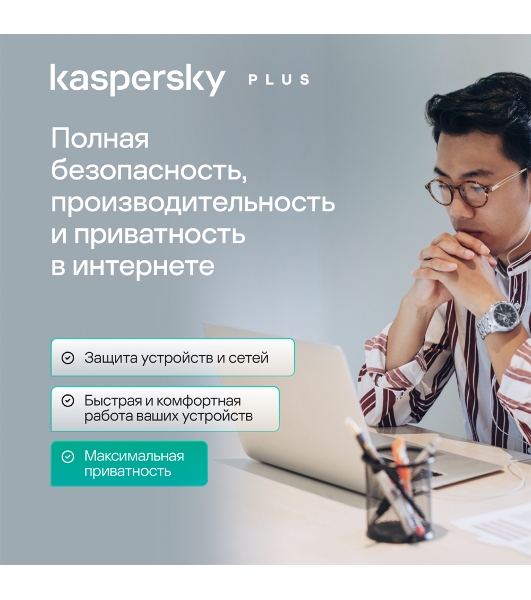 Программное обеспечение Kaspersky Plus + Who Calls 5-Device 1 year Base Card (KL1050ROEFS)