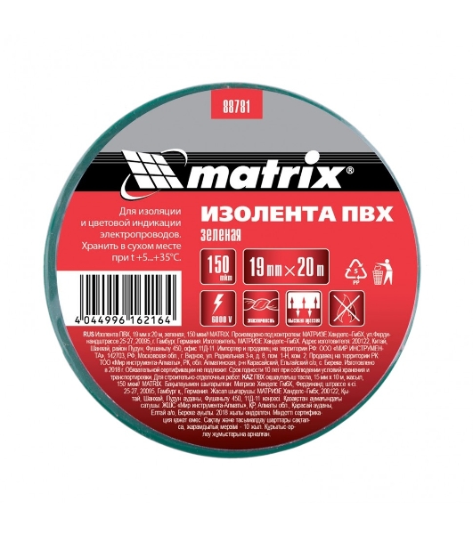 Изолента ПВХ Matrix, 19 мм х 20 м, зеленая, 150 мкм