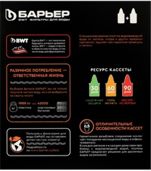Картридж Барьер-7 Железо