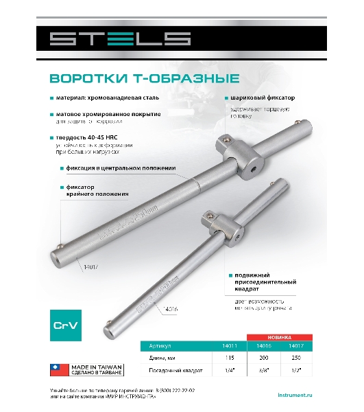 Вороток Stels 115 мм, квадрат 1/4', CrV