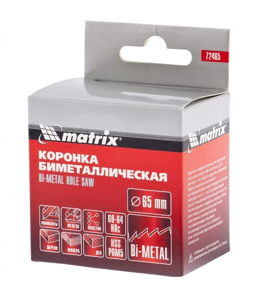 Коронка Matrix BIMETAL, 65 мм