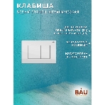Комплект BAU 6 в 1: рамная инсталляция BAU NEO 45, унитаз подвесной безободковый торнадо Bau Nimb Hurricane-2, быстросъемное сиденье дюропласт микролифт, клавиша BAU Stil , белый глянец, фото6