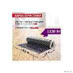 Пленочный теплый пол Rexant Ultra RXM 2206 м2/0,5 х 12 м/1320 Вт, фото4