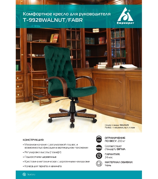 Кресло Бюрократ T-9928WALNUT Fabric Italia Green зеленый, ткань