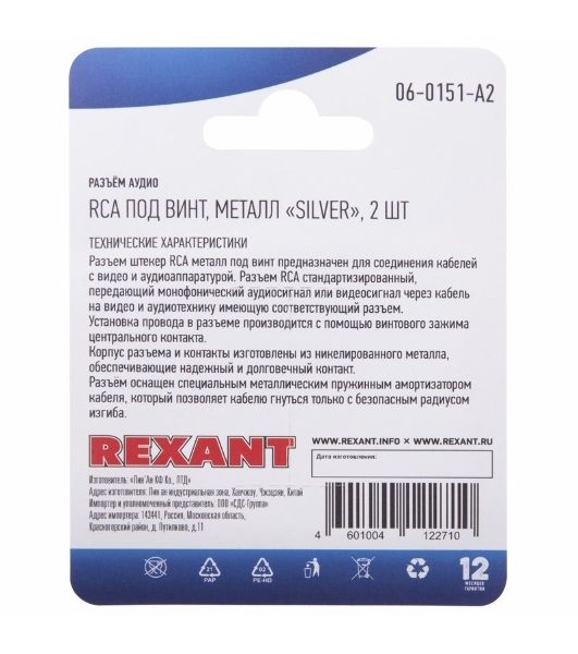 Разъем аудио Rexant, RCA под винт, металл 'Silver', (2шт.)