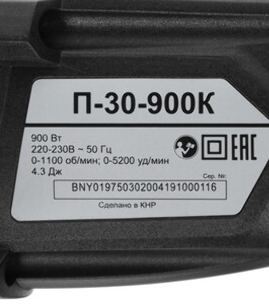 Перфоратор Ресанта П-30-900К, SDS-plus, 900 Вт, 4,3 Дж, от сети