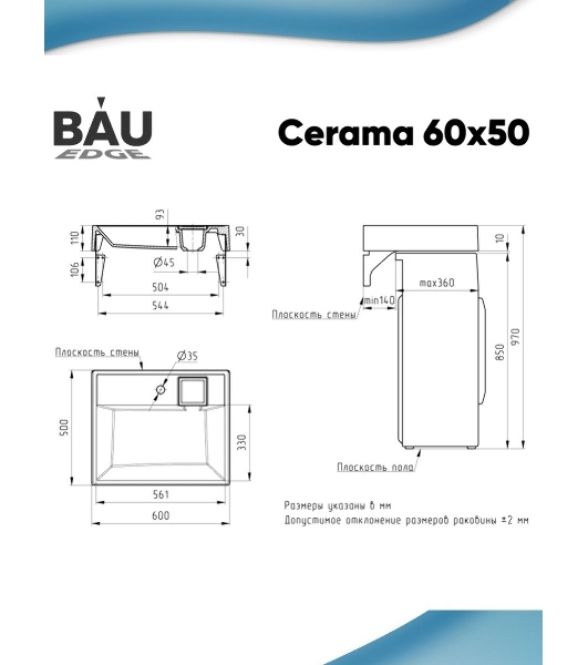 Раковина над стиральной машиной BAU Cerama 60х50, литьевой мрамор в комплекте с кронштейнами и выпус