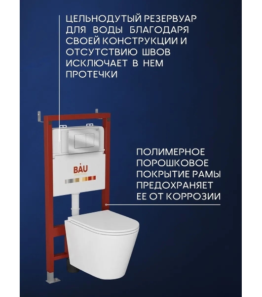 Комплект BAU 6 в 1: инсталляция BAU PRO, унитаз подвесной торнадо Bau Nimb Hurricane-3, сиденье дюропласт микролифт, клавиша BAU Stil, хром