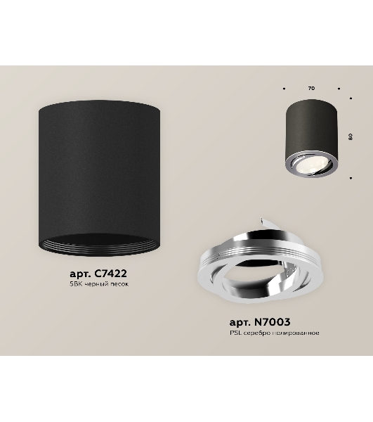 Светильник Ambrella Light XS7422002 SBK/PSL черный песок/серебро полированное MR16 GU5.3 (C7422, N7003)