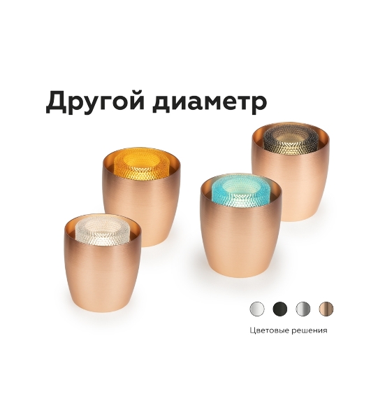 Насадка для корпуса светильника N7192 BK тонированный D70*H30mm Out25mm MR16 (для корпуса светильника)