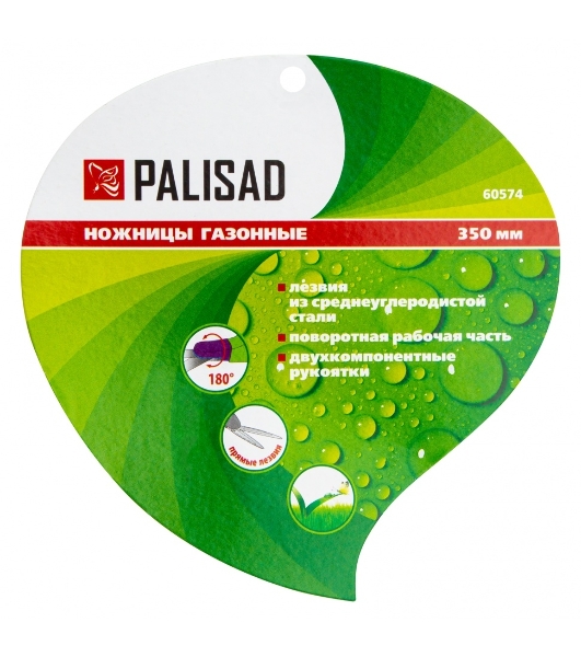 Ножницы газонные Palisad 350 мм, пластиковые обрезиненные рукоятки