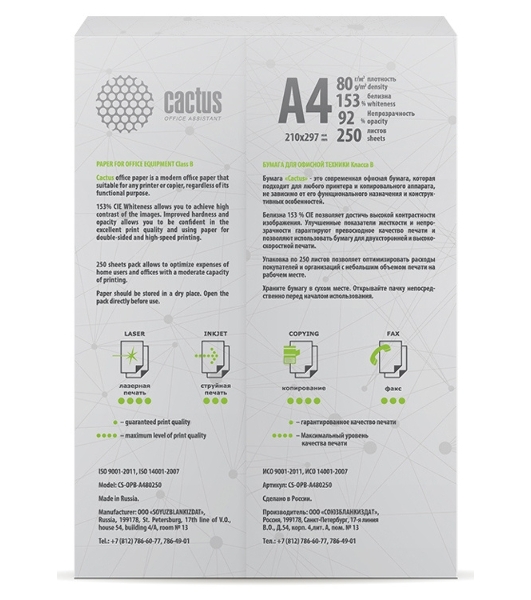 Бумага Cactus CS-OPB-A480250 класс B CS-OPB-A480250 A4/80г/м2/250л./белый CIE153% общего назначения(офисная)