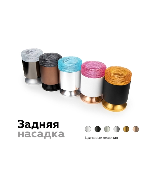 Насадка для корпуса светильника N7192 BK тонированный D70*H30mm Out25mm MR16 (для корпуса светильника)