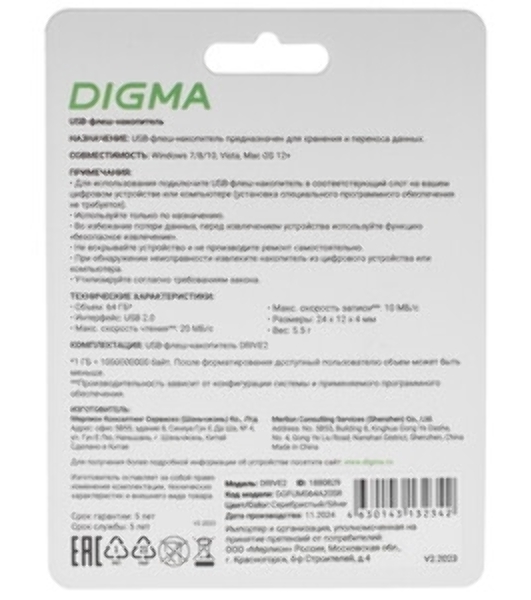Флешка USB Digma DRIVE2 (DGFUM064A20SR), 64Gb, USB 2.0, R/W 20/10, серебристый