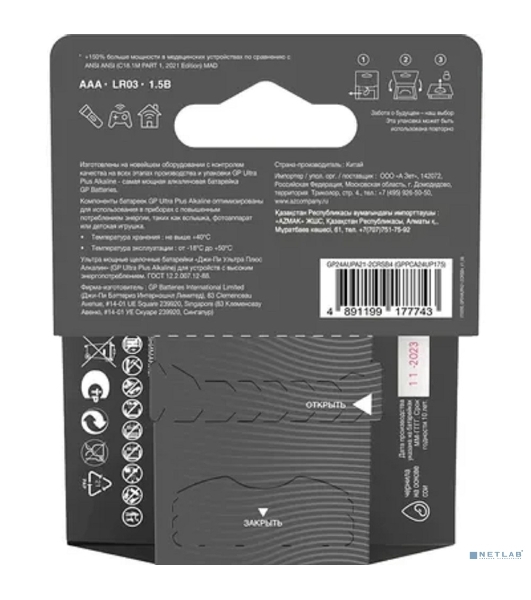Алкалиновые батарейки c технологией G-tech GP Ultra Plus Alkaline 24А AАA - 4 шт. на блистере