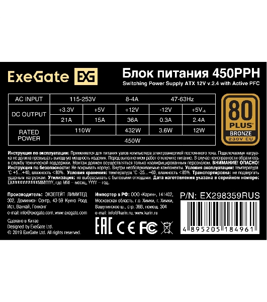 Блок питания 450W ExeGate 80 PLUS Bronze 450PPH-OEM (ATX, APFC, КПД 88% (80 PLUS Bronze), 12cm fan, 24pin, (4+4)pin, 2xPCI-E, 3xSATA, 3xIDE, black, RTL)