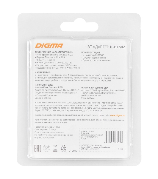 Адаптер USB Digma D-BT502 Bluetooth 5.0+EDR class 1.5 20м черный