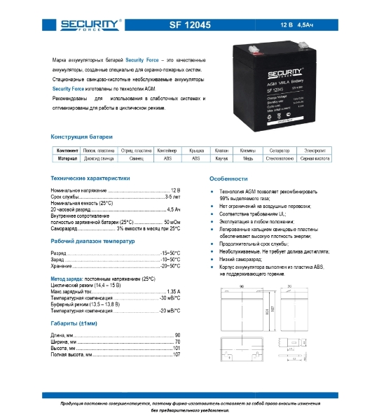 Батарея для ИБП Delta Security Force SF 12045 (12V 4.5Ah)