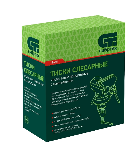 Тиски слесарные Сибртех, настольные, поворотные, ширина рабочих губок 50 мм, наковальня
