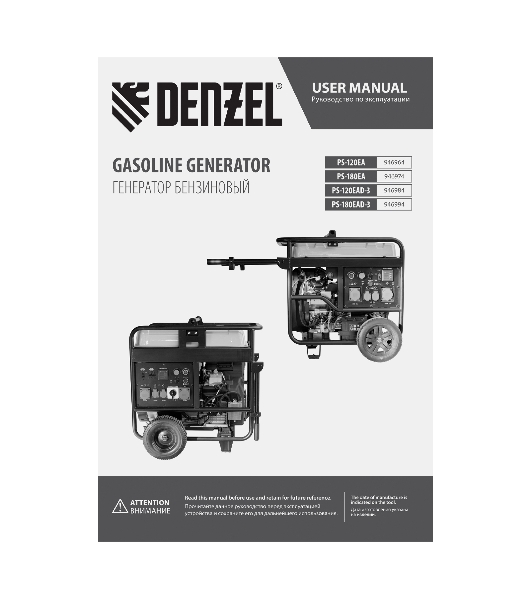 Электрогенератор бензиновый Denzel PS-120EA, 12 кВт, 110 дБ, 276 кг