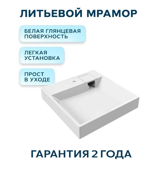 Раковина над стиральной машиной BAU Cerama 60х50, литьевой мрамор в комплекте с кронштейнами и выпус