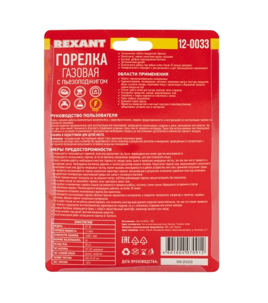 Газовая горелка-насадка Rexant GT-33 360̊ с пьезоподжигом