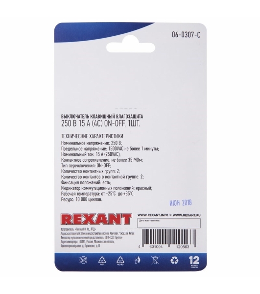 Выключатель клавишный Rexant 250V 15А (4с) ON-OFF красный с подсветкой, влагозащита (RWB-507) (в упак. 1 шт.)