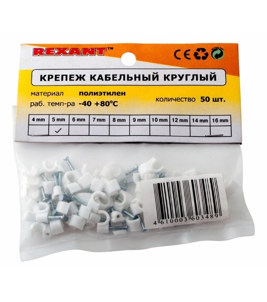 Крепеж кабеля круглый Rexant 4 мм, белый (упак. 50 шт)