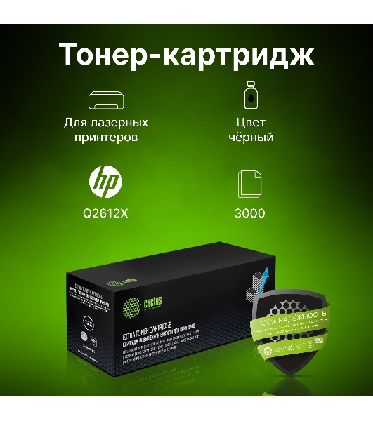 Картридж лазерный Cactus CS-Q2612X-MPS черный (3000 стр.) для HP LJ 1010/1012/1015/1018/1020