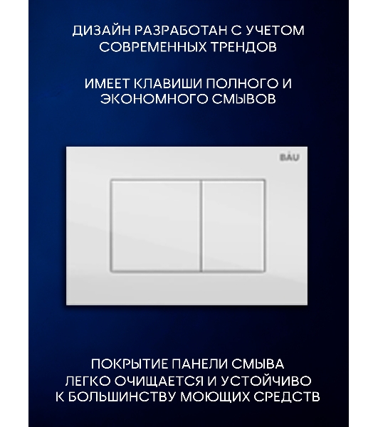 Инсталляция с унитазом комплект BAU PRO 6 в 1: унитаз подвесной безободковый торнадо Bau Dream 51х35, быстросъемное сиденье микролифт, кнопка смыва BAU Stil, белый глянец