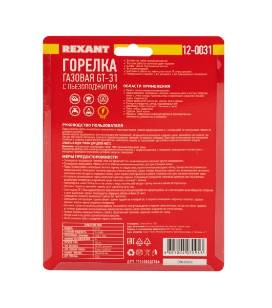 Газовая горелка-насадка Rexant GT-31 360̊ с пьезоподжигом