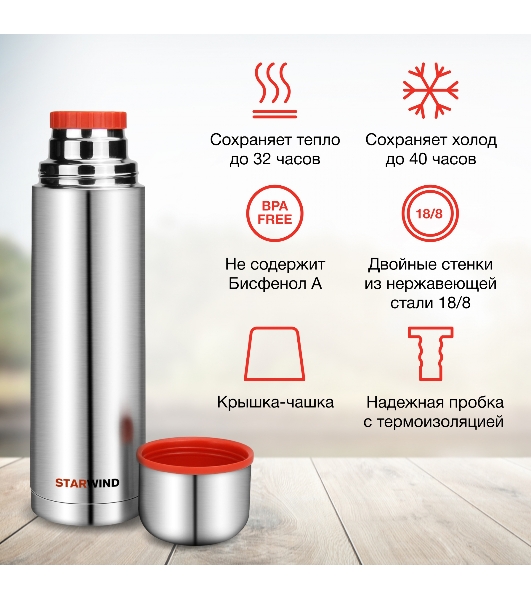 Термос Starwind 10-1000 1 л. серебристый/красный, картонная коробка