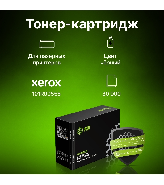 Блок фотобарабана Cactus 101R00555 CS-DR3330 черный ч/б:30000 стр. для Ph 3330/WC 3345/3335 Xerox