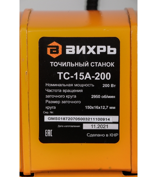 Точильный станок Вихрь ТС-15А-200