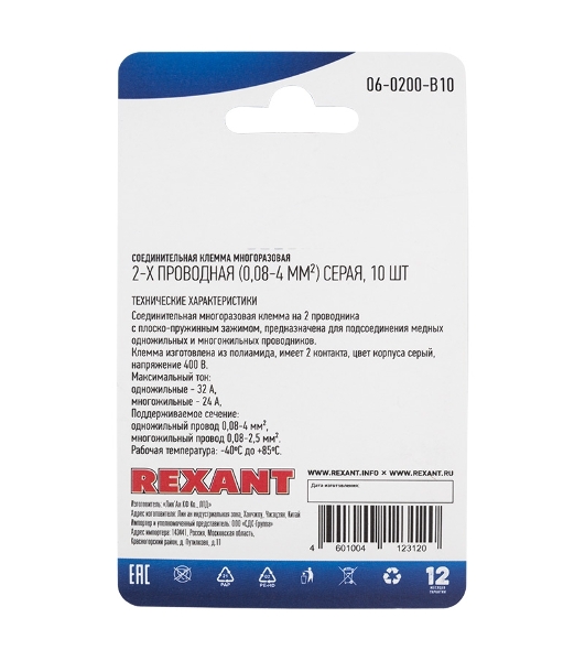Соединительная клемма многоразовая Rexant 2-х проводная, серый (0,08-4 мм²), (10 шт.)