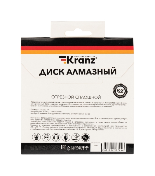 Диск алмазный отрезной сплошной Kranz 125x22.2 мм