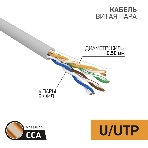 Кабель PROconnect Кабель UTP cat.5e 4 пары (100м) 0.51 мм, фото4