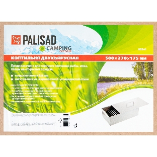 Коптильня Palisad Camping двухъярусная 500x270x175 мм, 0,8 мм