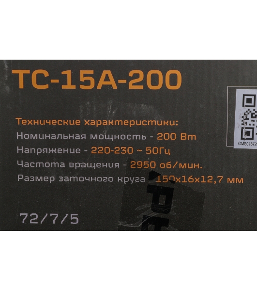 Точильный станок Вихрь ТС-15А-200
